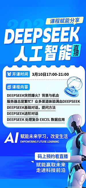 人工智能宣传海报展板