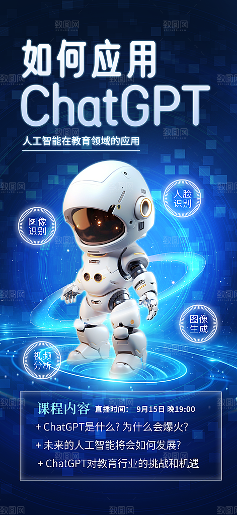 人工智能宣传海报展板素材
