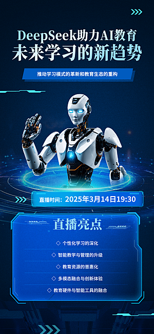 人工智能宣传海报展板素材