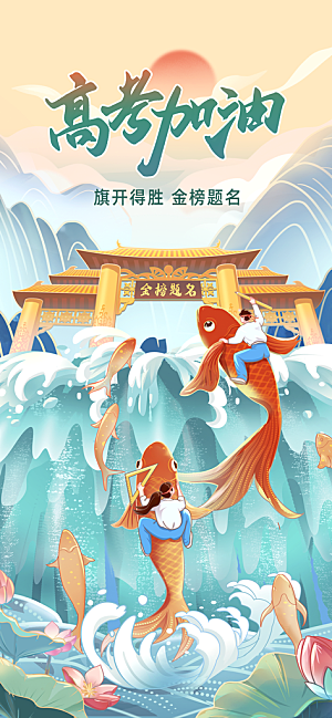 高考加油宣传海报设计