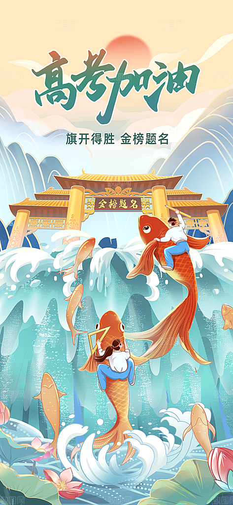 高考加油宣传海报设计