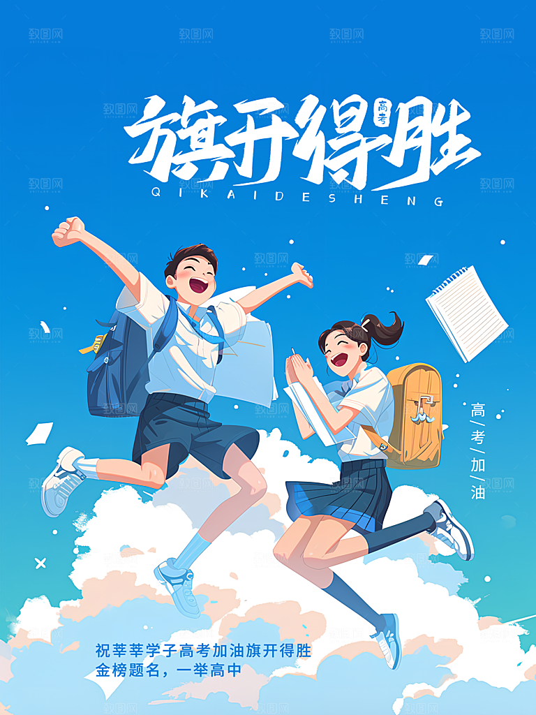 高考加油宣传海报设计素材