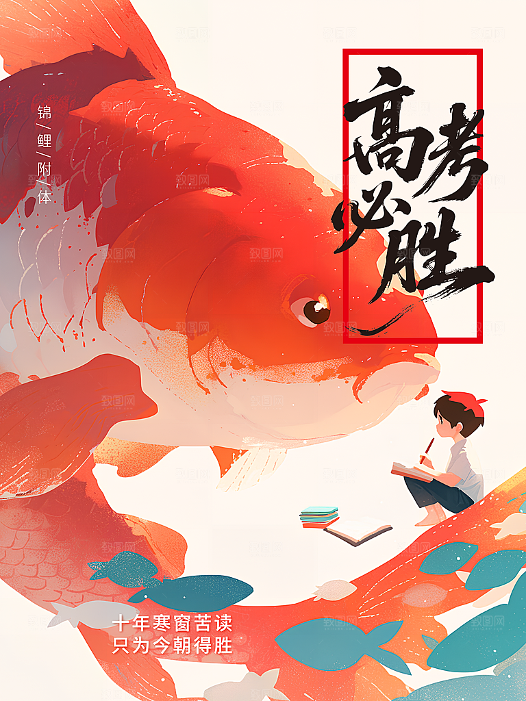 高考加油宣传海报设计素材