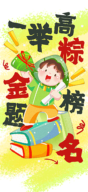 高考加油宣传海报设计素材