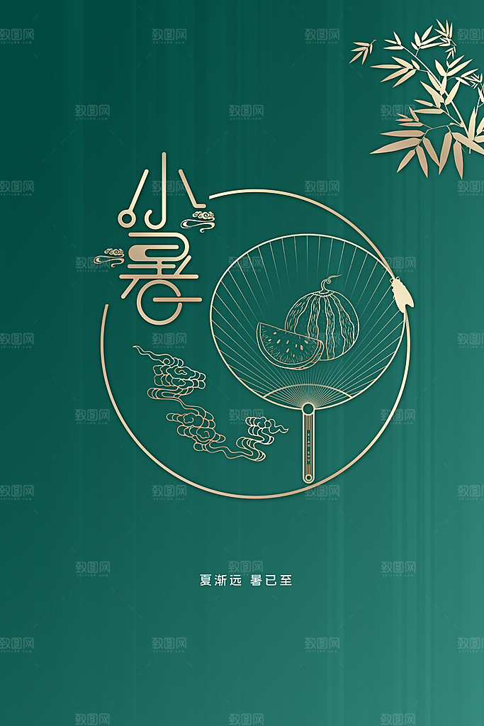 小暑节气传统活动海报