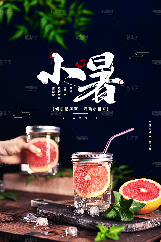 小暑节气传统活动海报