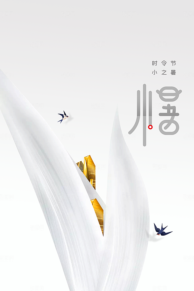 小暑节气传统活动海报