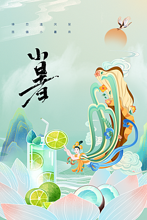 小暑节气夏天活动海报