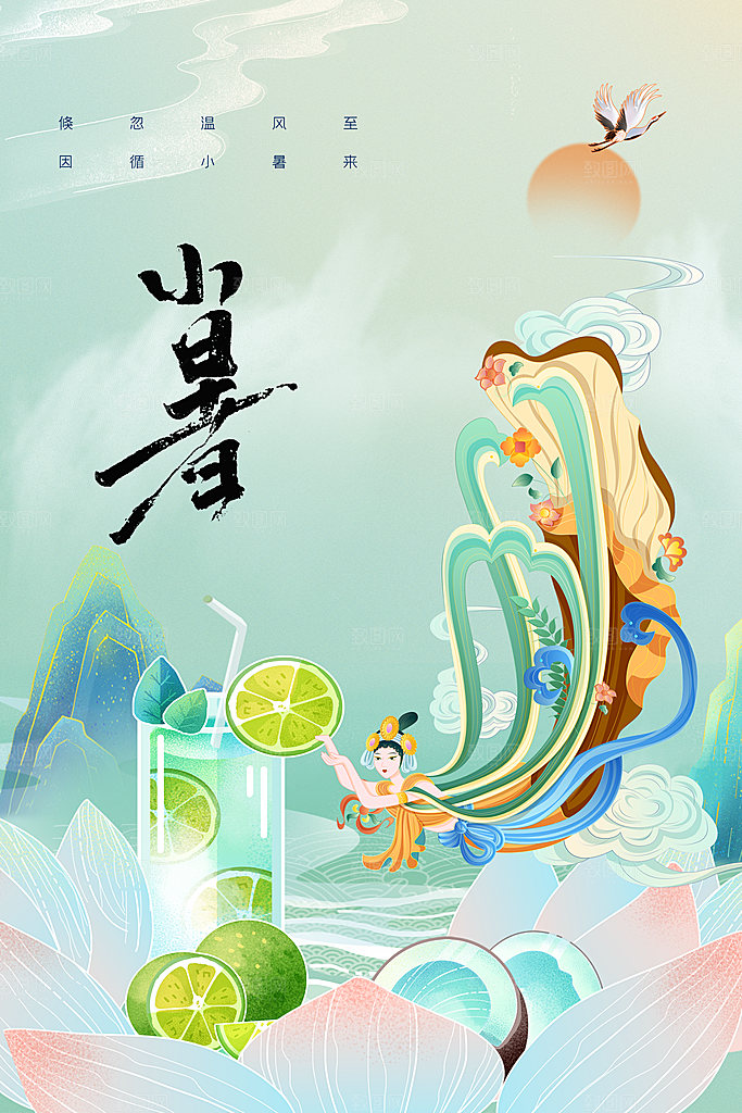 小暑节气夏天活动海报