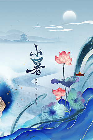 小暑节气夏天活动海报