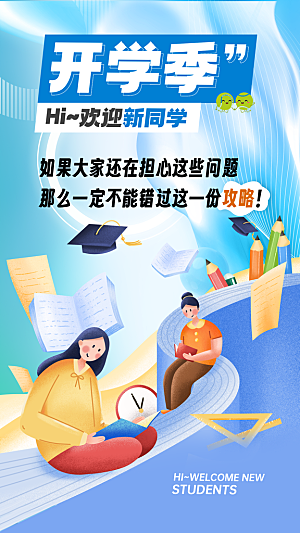 开学季大学生入学新生报到背景板