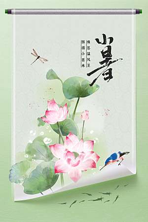 小暑节气夏天活动海报