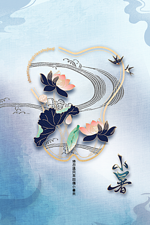 小暑节气夏天活动海报
