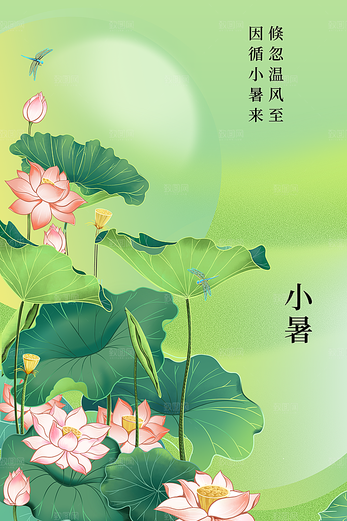 小暑节气夏天活动海报