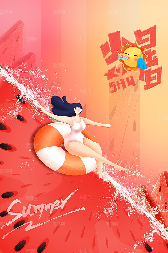 小暑节气夏天活动海报