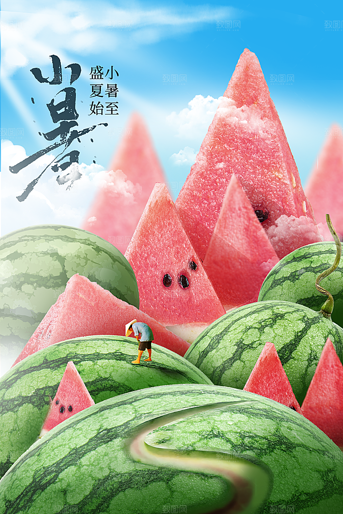 小暑节气夏天活动海报