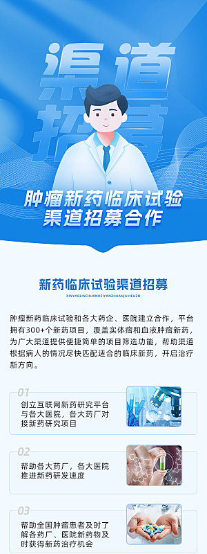 活动医疗医生合作长图海报