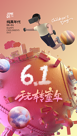 儿童节展板海报广告素材