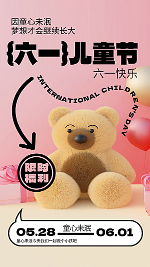 儿童节展板海报广告素材