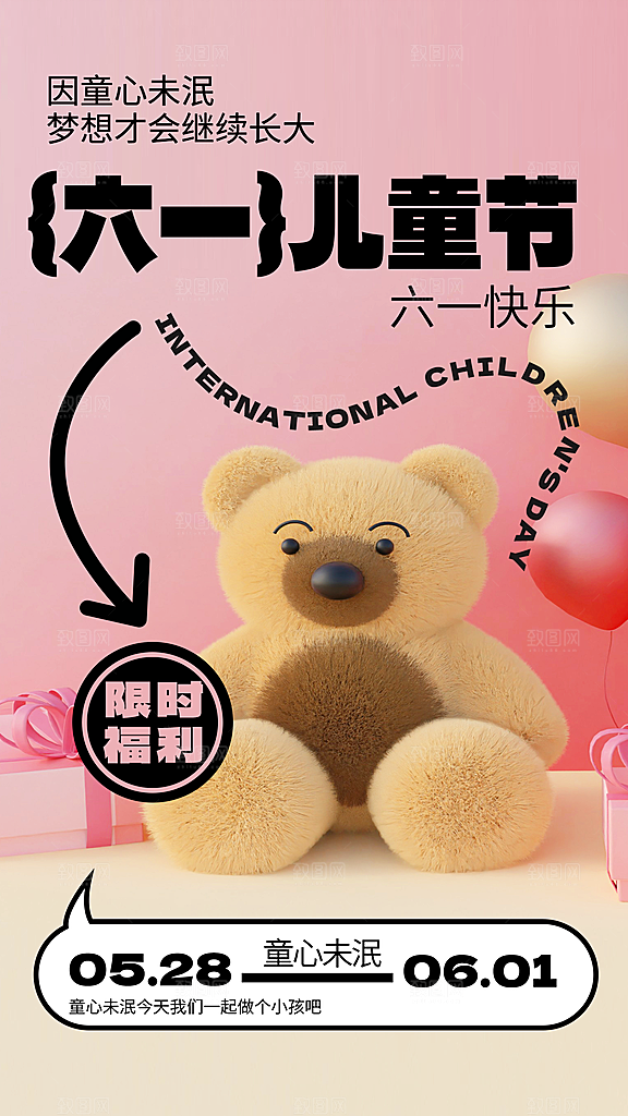 儿童节展板海报广告素材