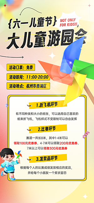 儿童节展板海报广告素材