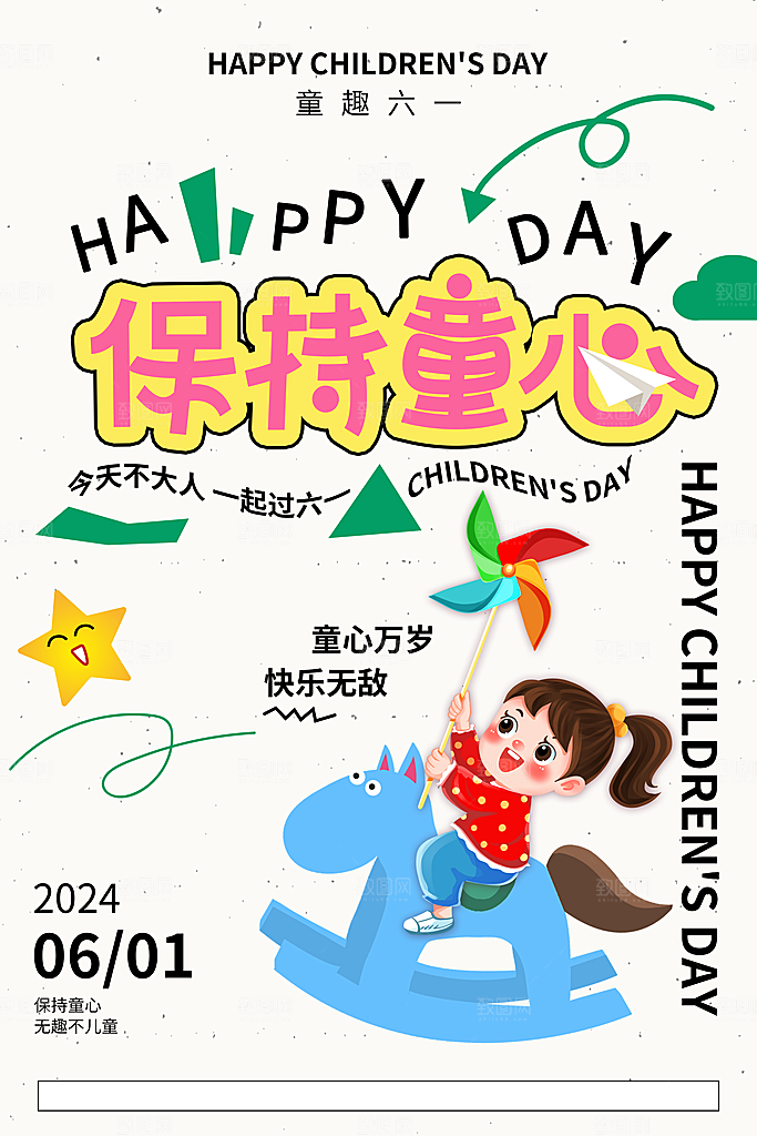 儿童节展板海报广告素材