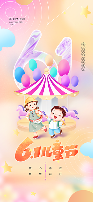 儿童节展板海报广告素材