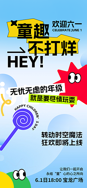儿童节展板海报广告
