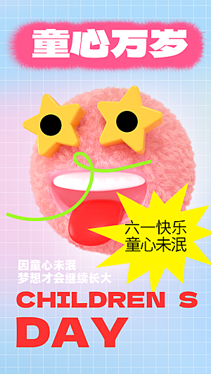 儿童节展板海报广告