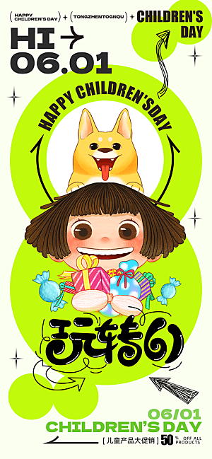 儿童节展板海报广告