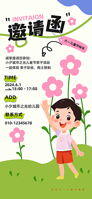 儿童节展板海报广告素材