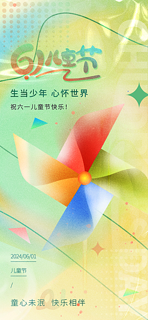 儿童节展板海报广告素材