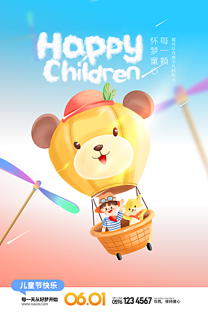 儿童节展板海报广告素材