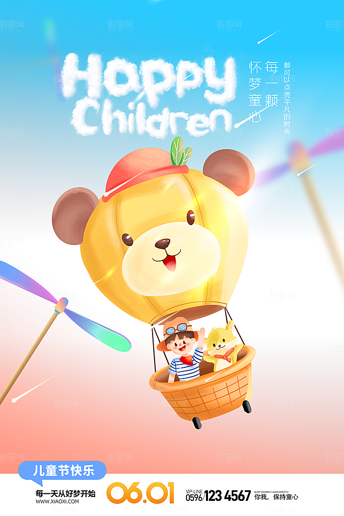 儿童节展板海报广告素材