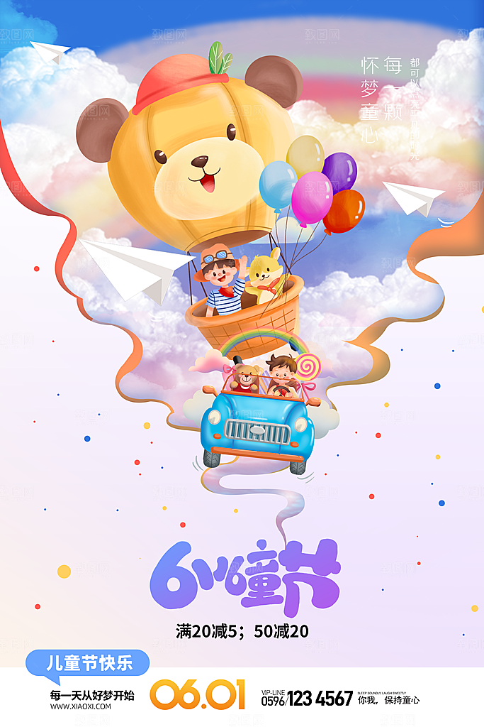 儿童节展板海报广告素材