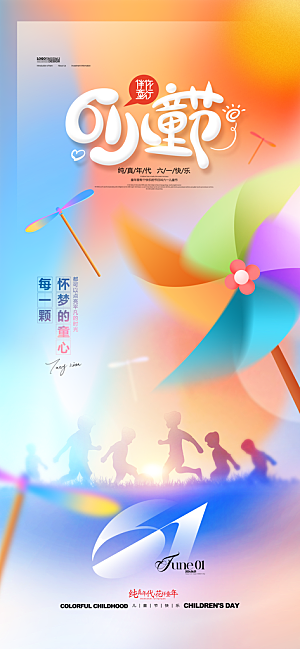 儿童节展板海报广告素材