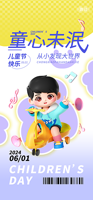 儿童节展板海报广告