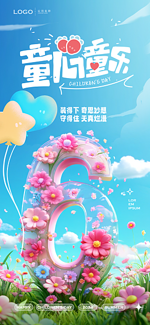 儿童节展板海报广告