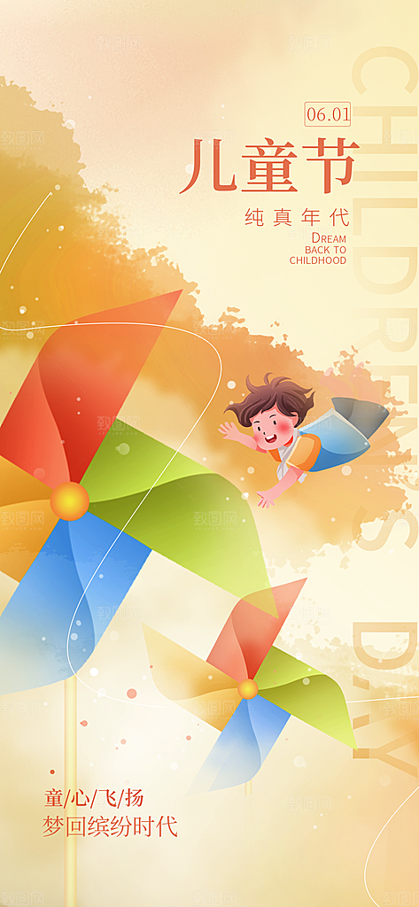 儿童节展板海报广告