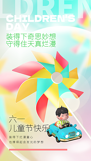 儿童节展板海报广告