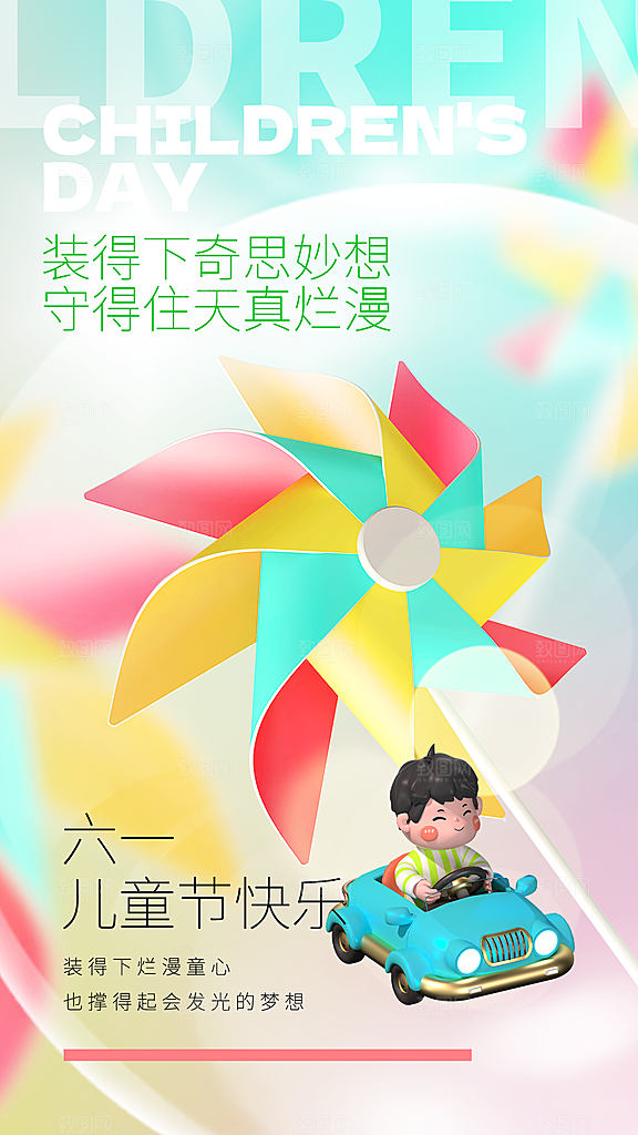 儿童节展板海报广告