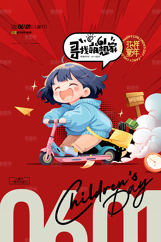 儿童节展板海报广告