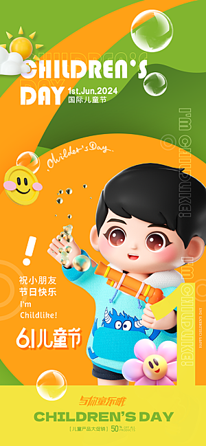 儿童节展板海报广告素材