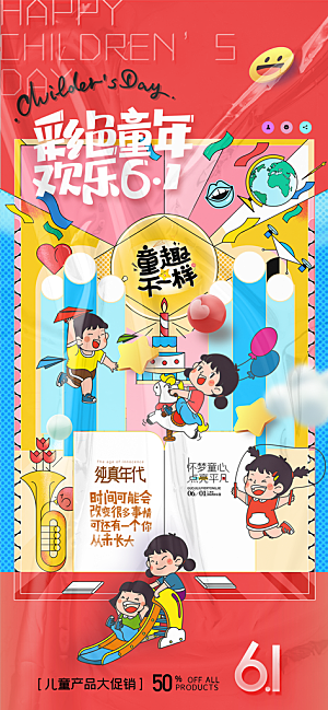 儿童节展板海报广告素材