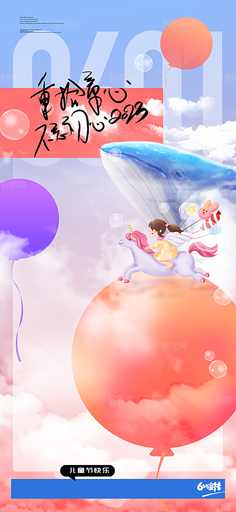 儿童节展板海报广告素材