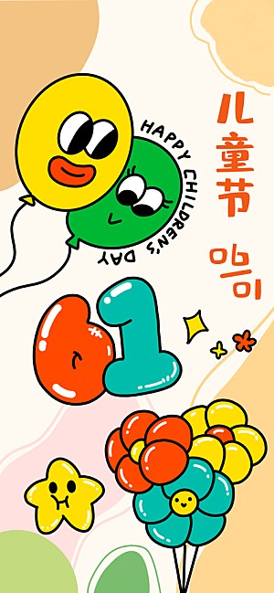 儿童节展板海报广告素材