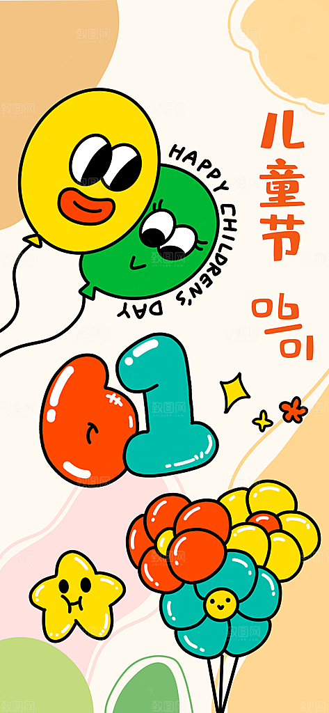 儿童节展板海报广告素材