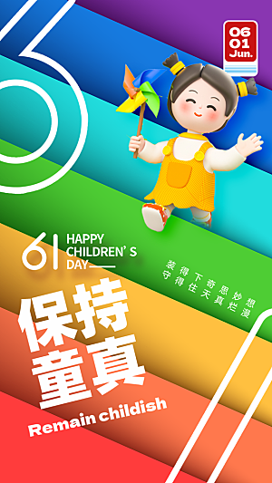 六一儿童节海报设计