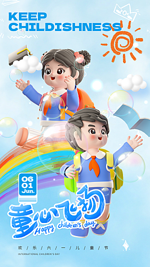 六一儿童节海报设计