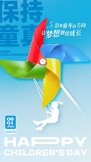 六一儿童节海报设计